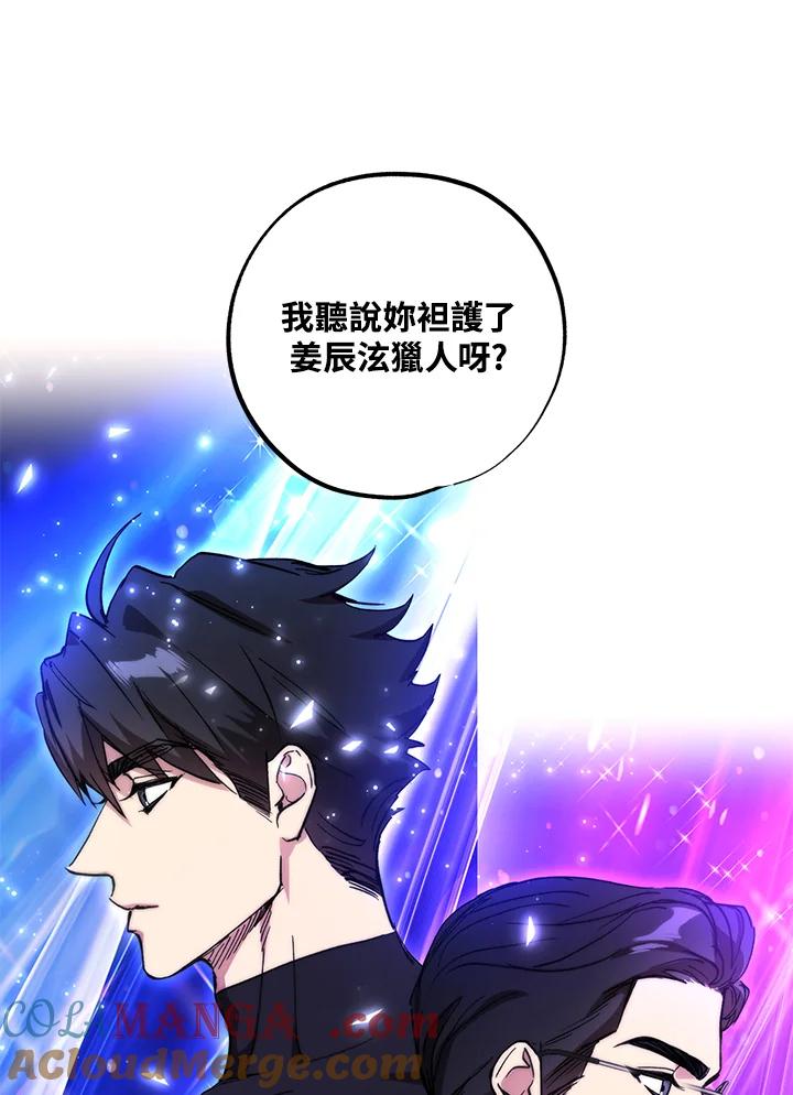 地下城的当家人 - 第11话 - 第17张图