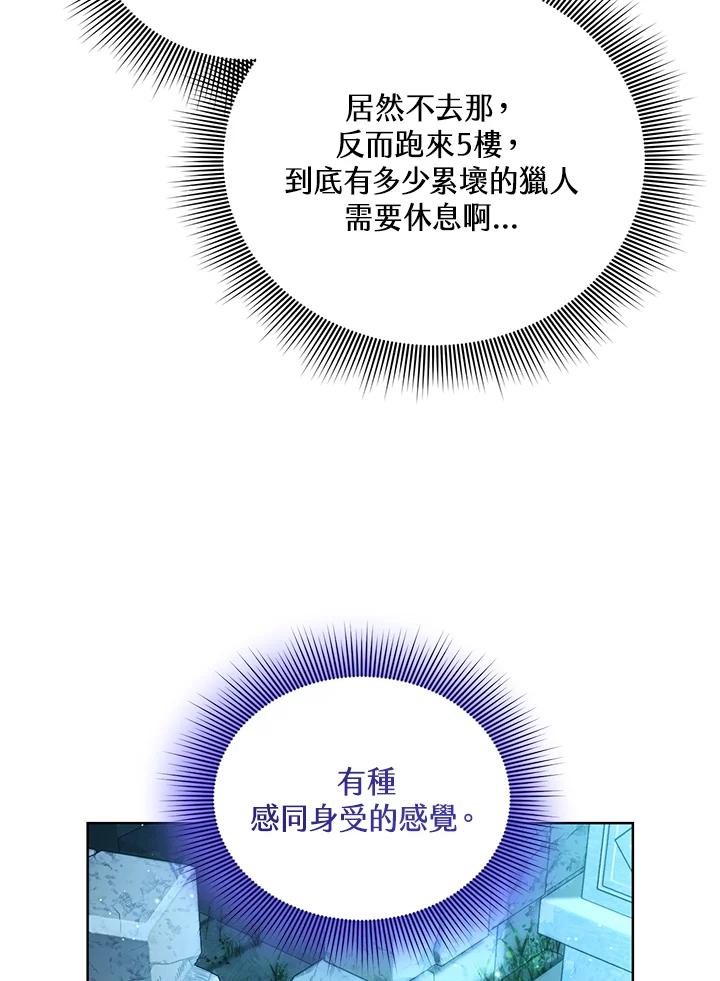 地下城的当家人 - 第11话 - 第54张图