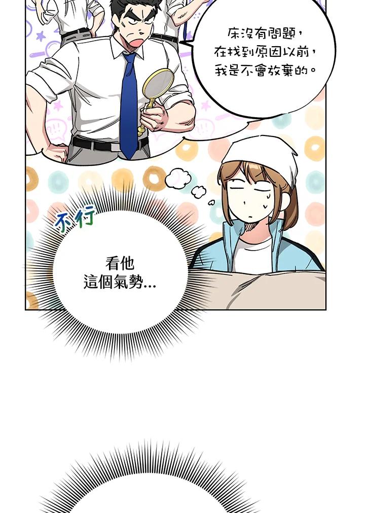 地下城的当家人 - 第11话 - 第80张图