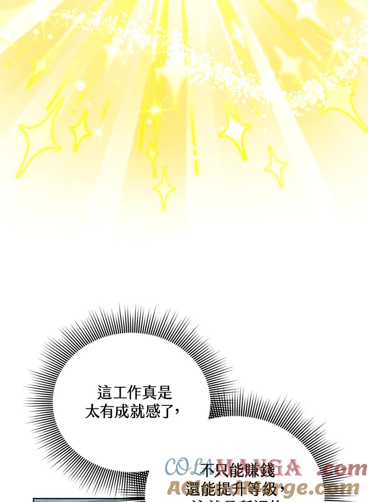 地下城的当家人 - 第11话 - 第45张图