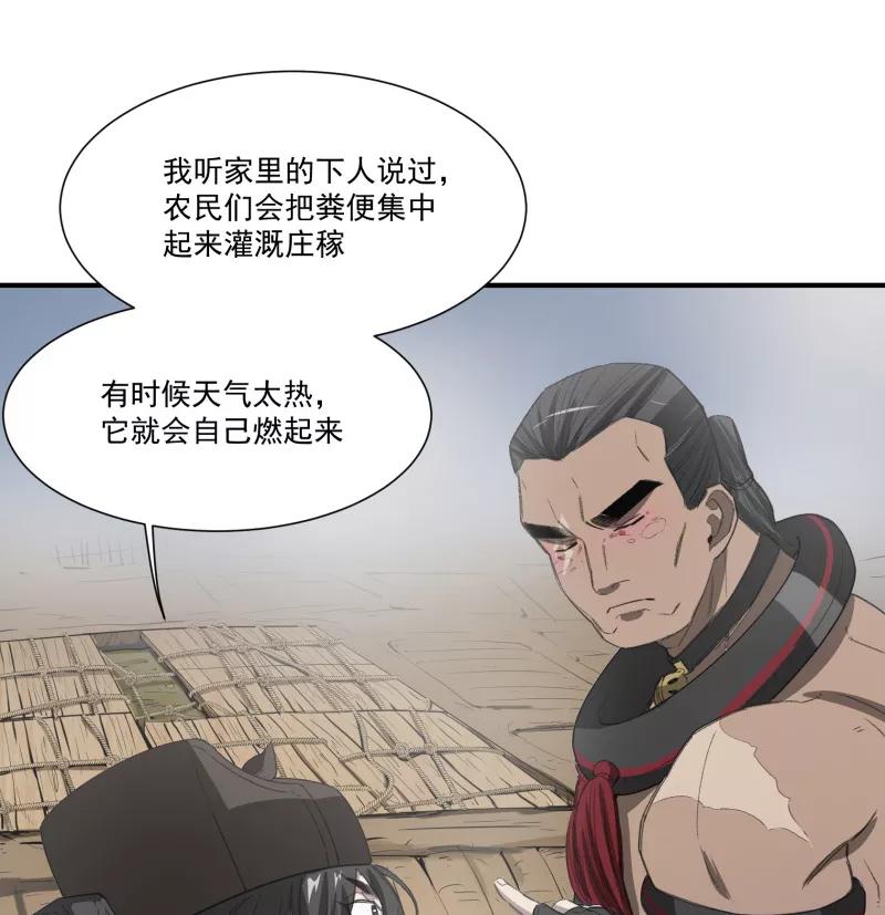 《祥瑞按察录》第一案 天降祥云（十一） 第38页