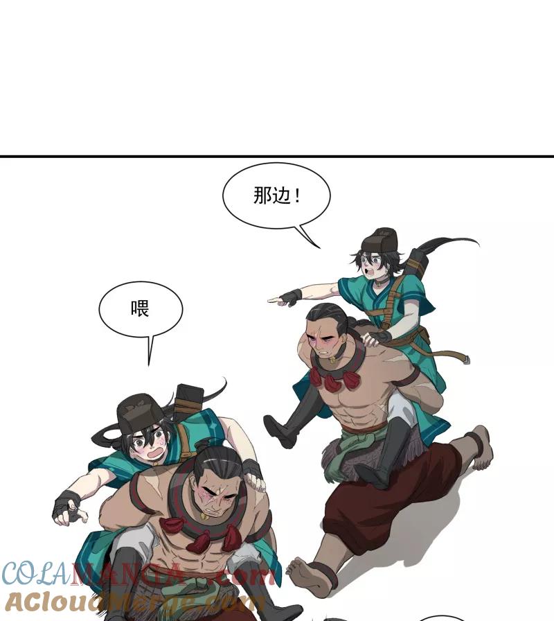 《祥瑞按察录》第一案 天降祥云（十一） 第22页
