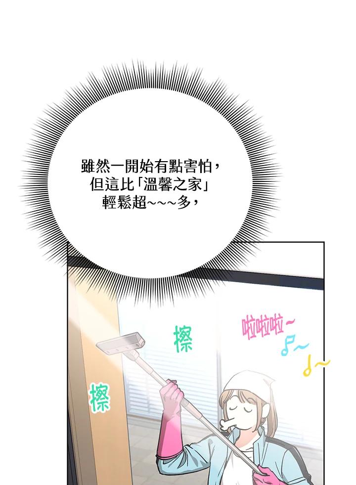 地下城的当家人 - 第11话 - 第47张图