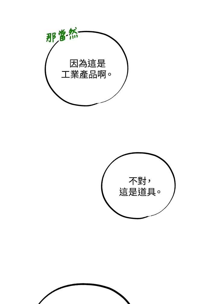 地下城的当家人 - 第11话 - 第68张图