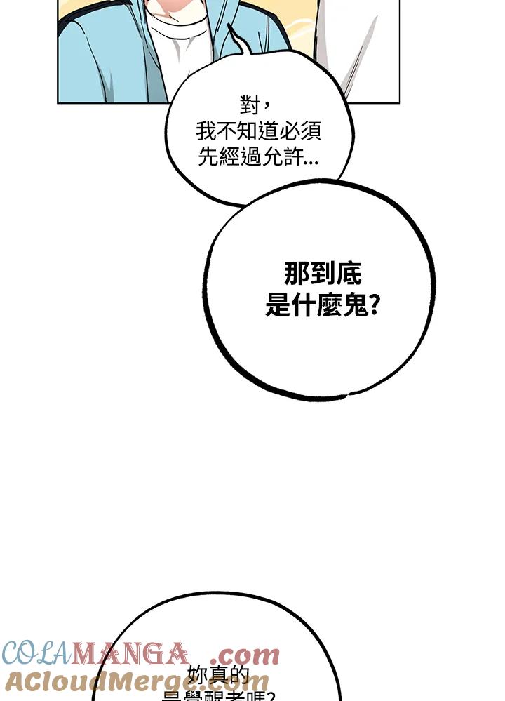 地下城的当家人 - 第11话 - 第89张图
