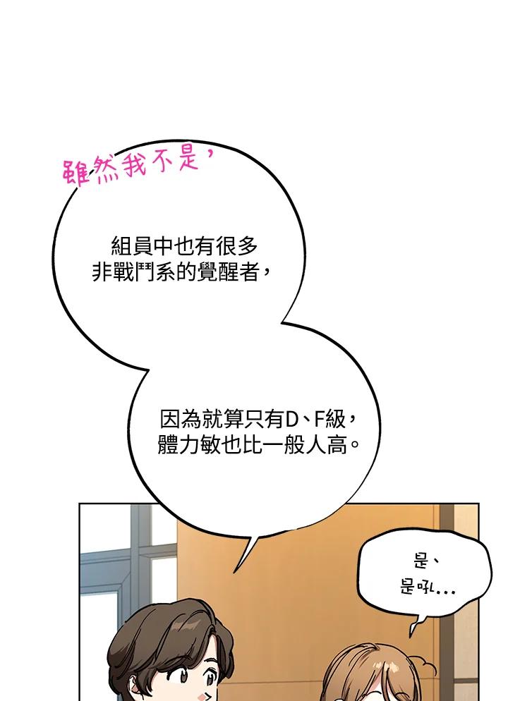 地下城的当家人 - 第11话 - 第7张图