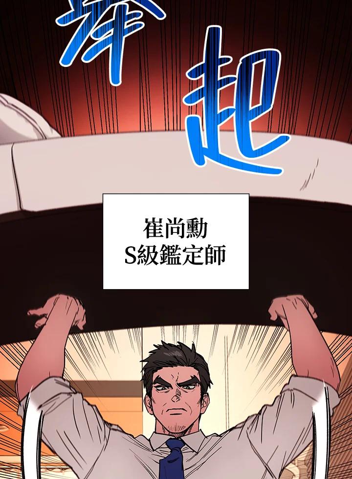 地下城的当家人 - 第11话 - 第59张图