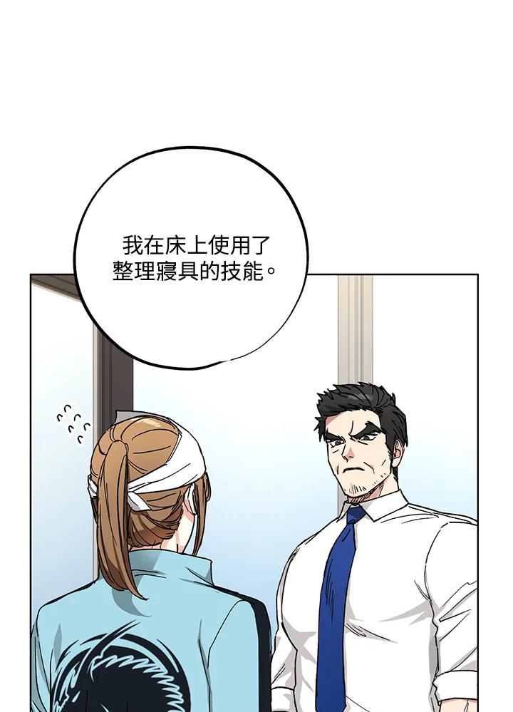 地下城的当家人 - 第11话 - 第87张图