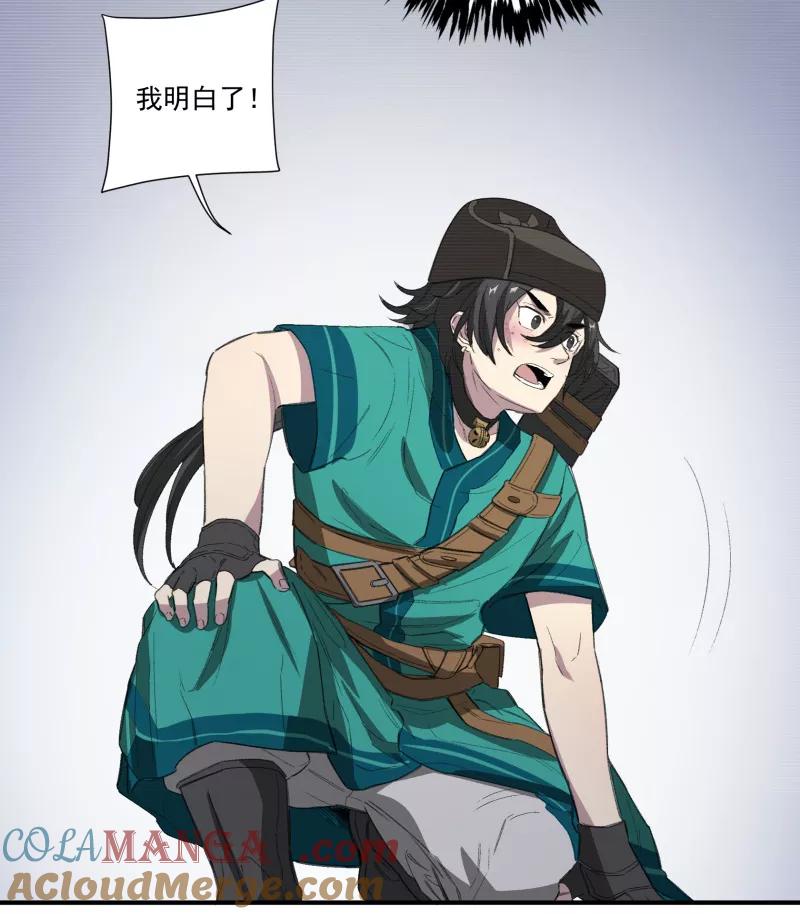 《祥瑞按察录》第一案 天降祥云（十一） 第37页