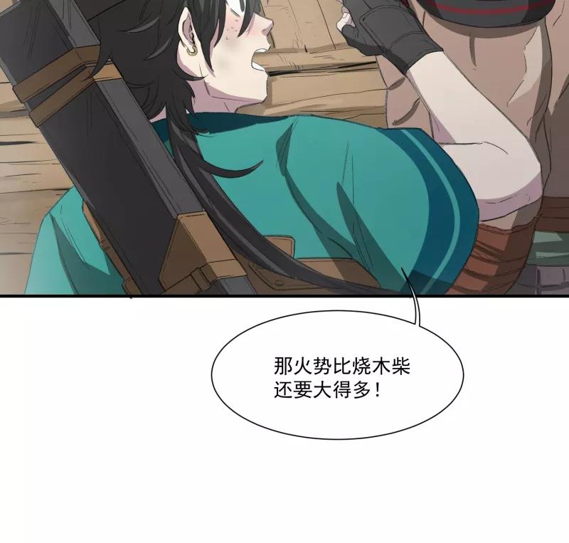 《祥瑞按察录》第一案 天降祥云（十一） 第39页