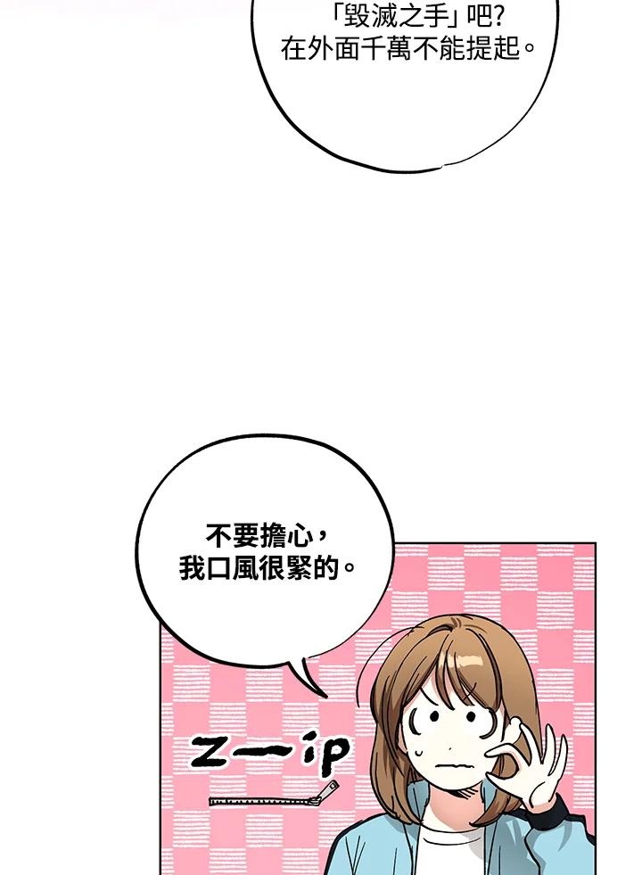 地下城的当家人 - 第11话 - 第26张图