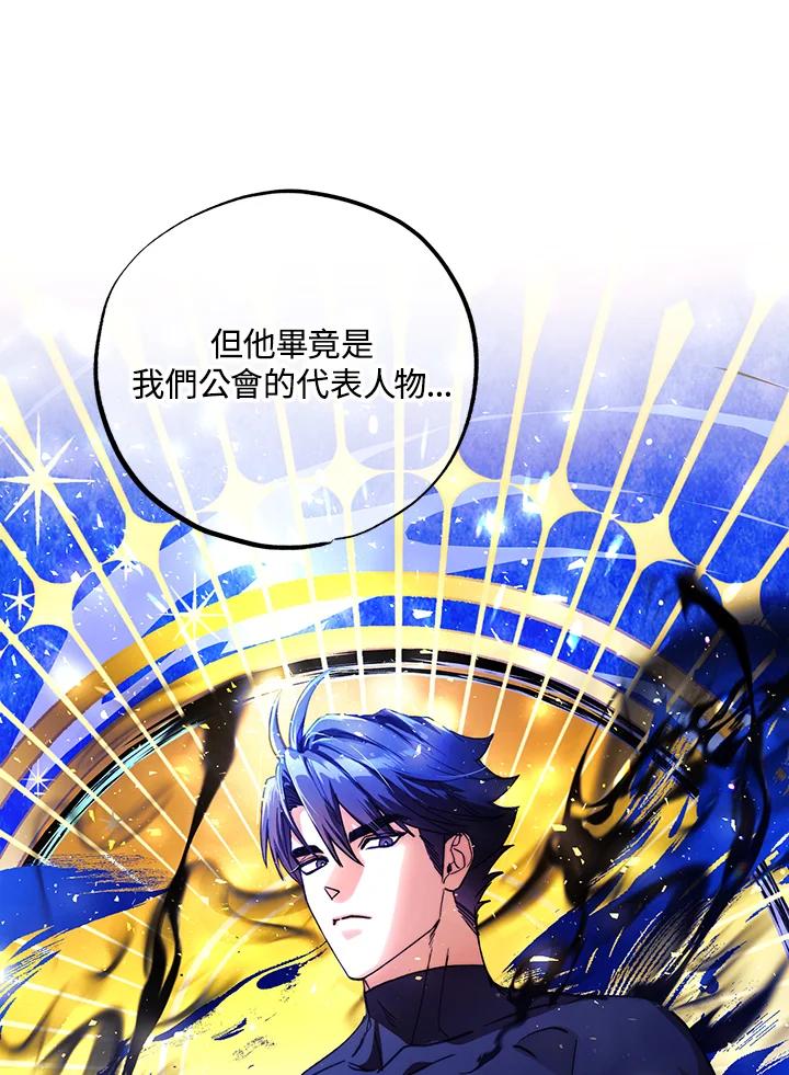 地下城的当家人 - 第11话 - 第24张图