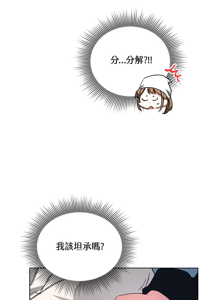 地下城的当家人 - 第11话 - 第78张图