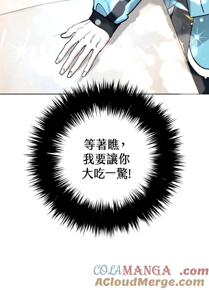 地下城的当家人 - 第11话 - 第101张图