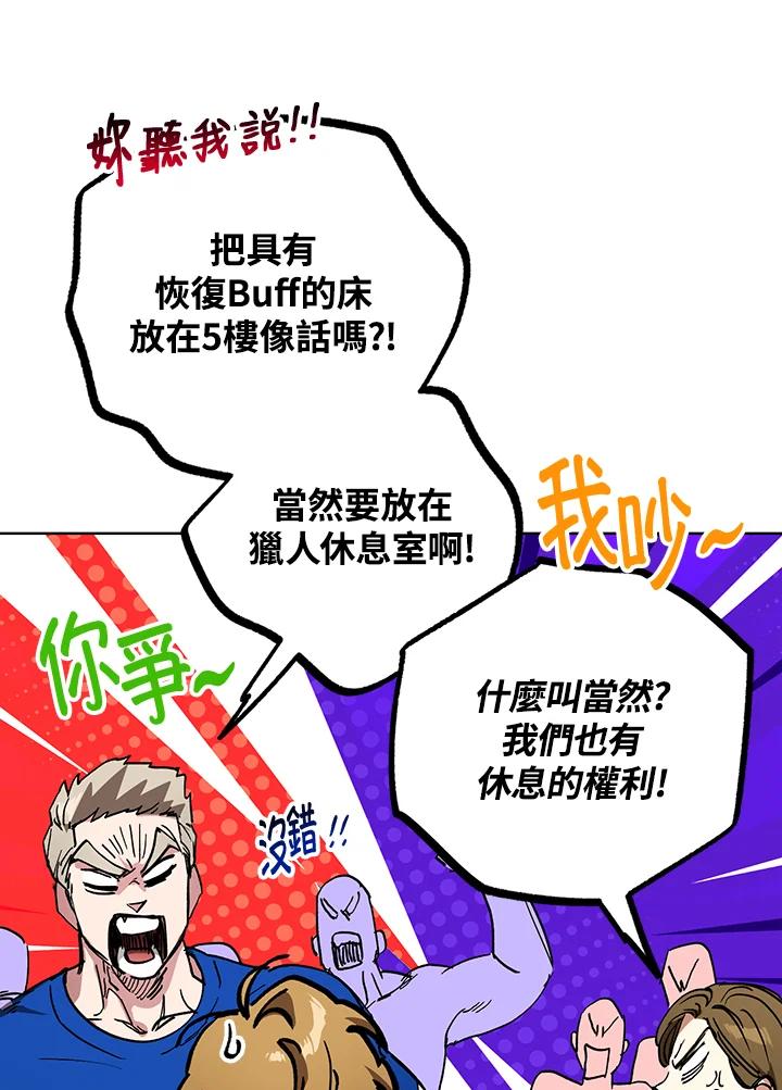 地下城的当家人 - 第12话 - 第19张图