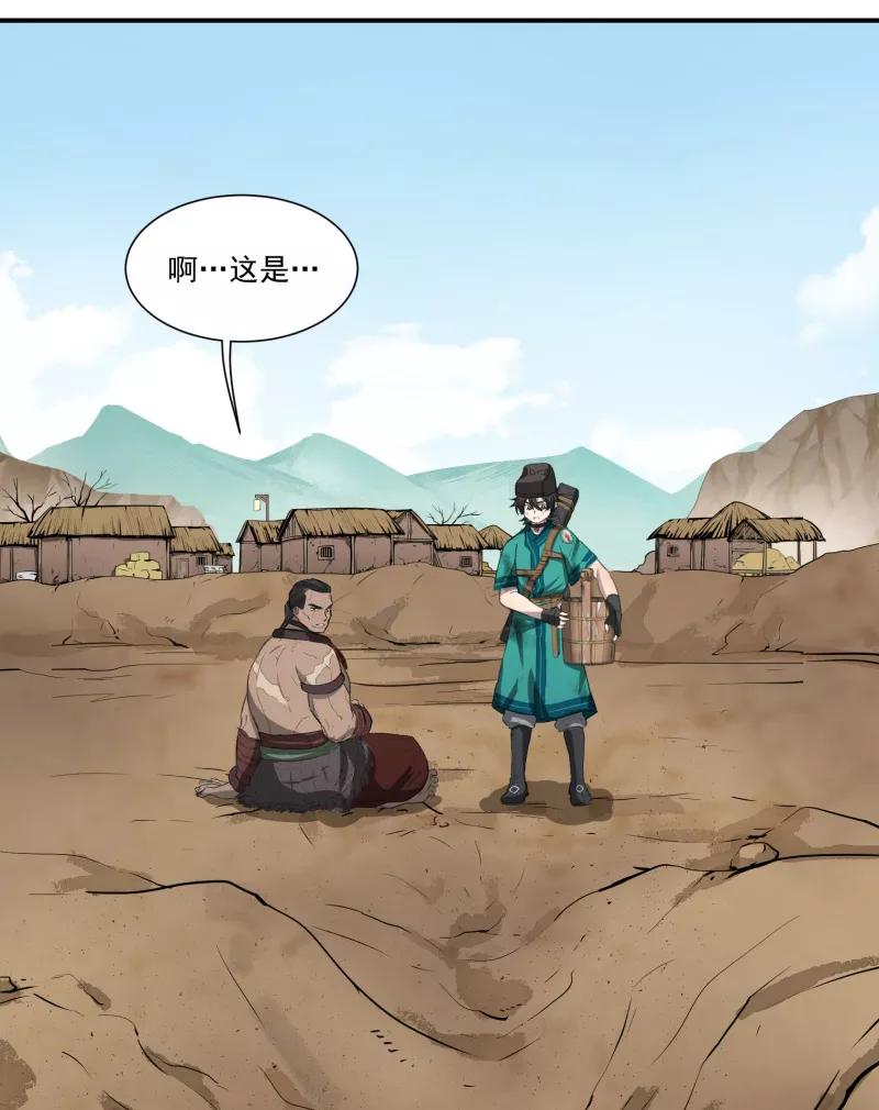 《祥瑞按察录》第一案 天降祥云（十二） 第18页