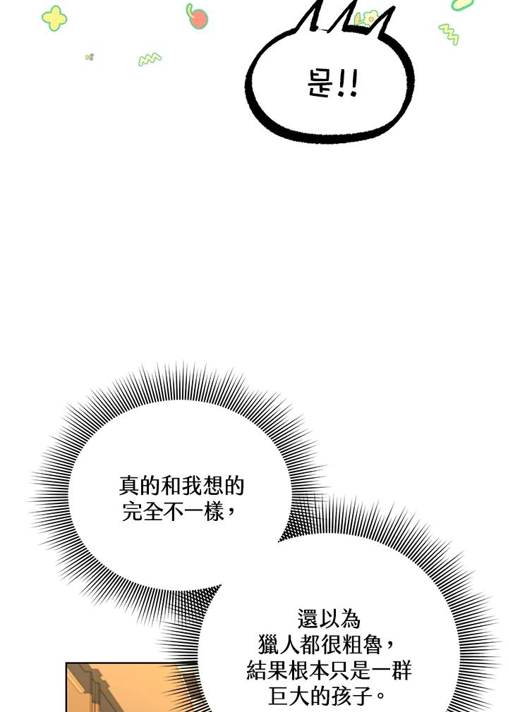 地下城的当家人 - 第12话 - 第56张图