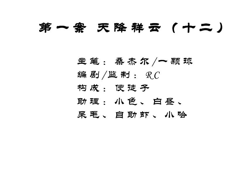 《祥瑞按察录》第一案 天降祥云（十二） 第2页
