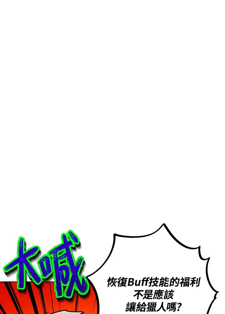 地下城的当家人 - 第12话 - 第10张图