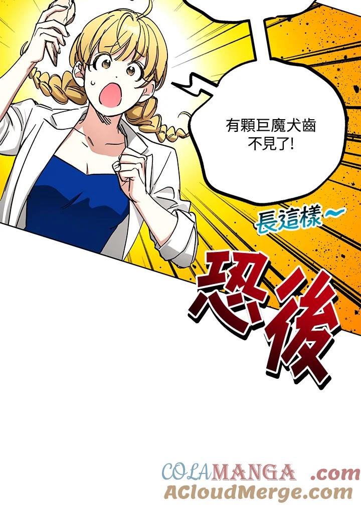 地下城的当家人 - 第12话 - 第53张图