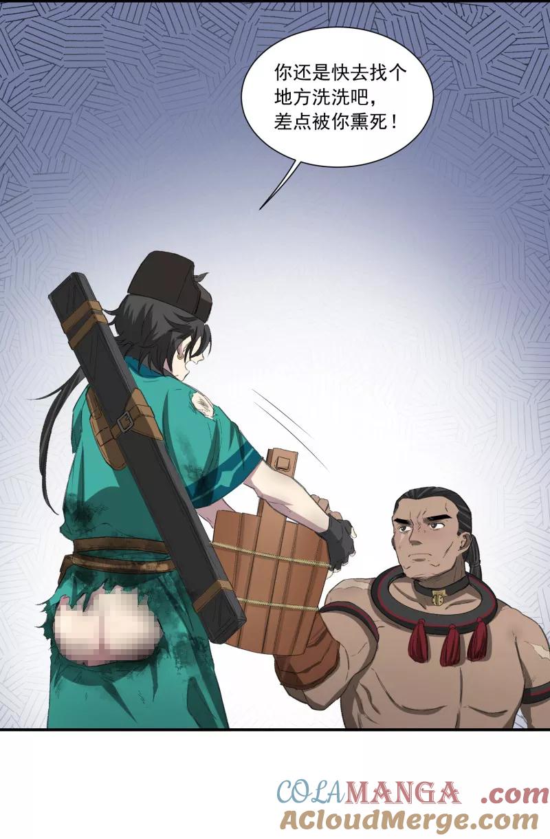 《祥瑞按察录》第一案 天降祥云（十二） 第22页
