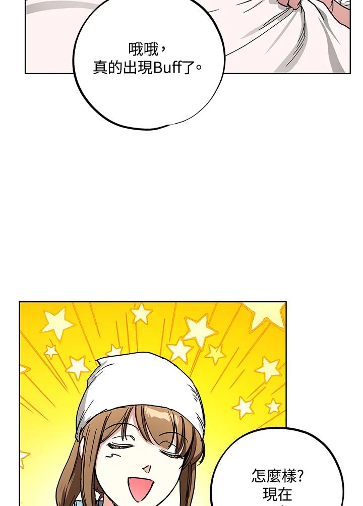 地下城的当家人 - 第12话 - 第4张图