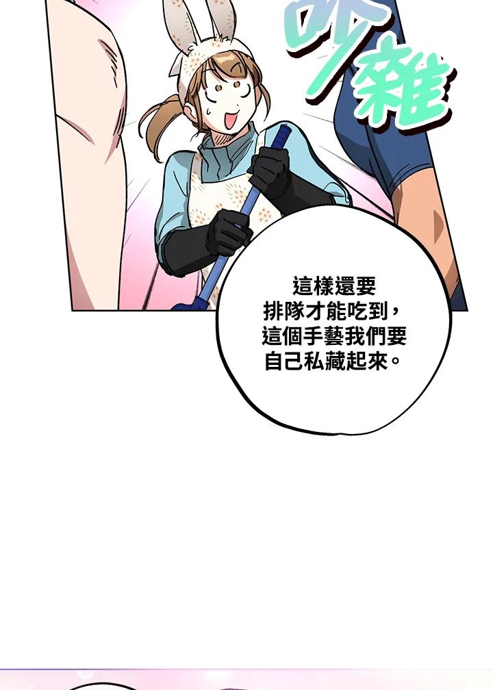 地下城的当家人 - 第12话 - 第80张图