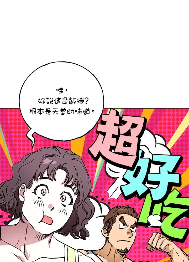 地下城的当家人 - 第12话 - 第86张图