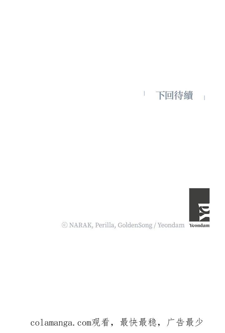 地下城的当家人 - 第12话 - 第104张图