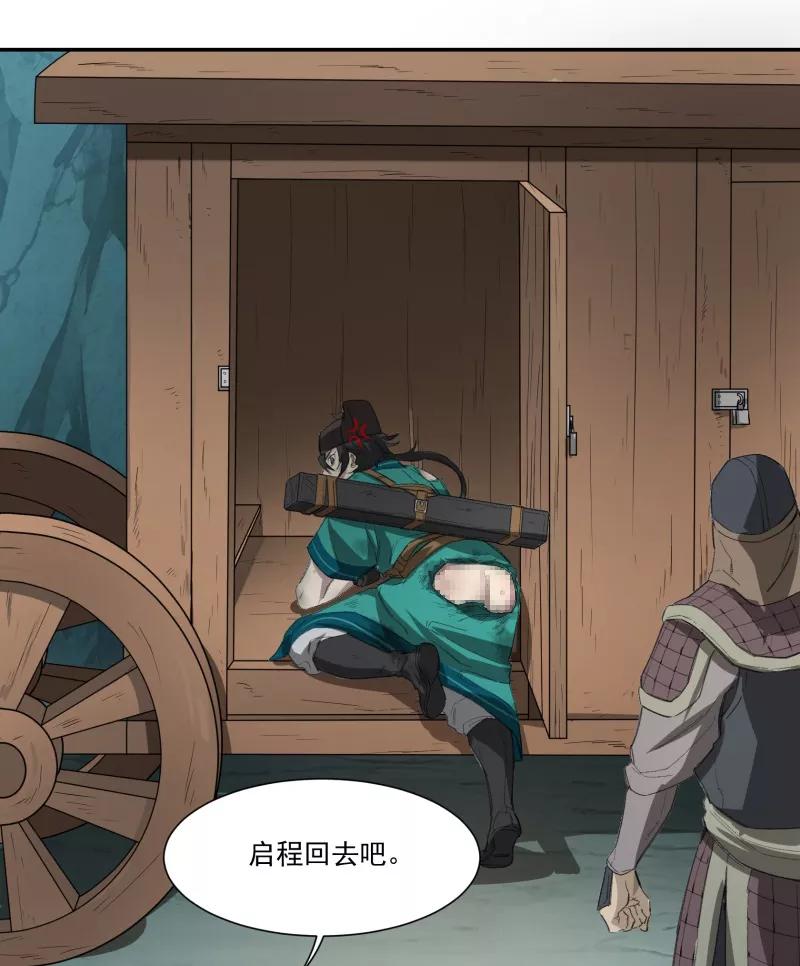 《祥瑞按察录》第一案 天降祥云（十二） 第48页