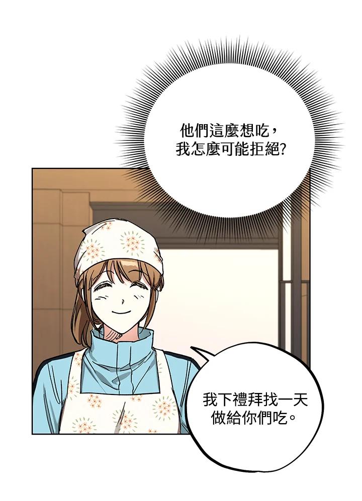 地下城的当家人 - 第12话 - 第91张图