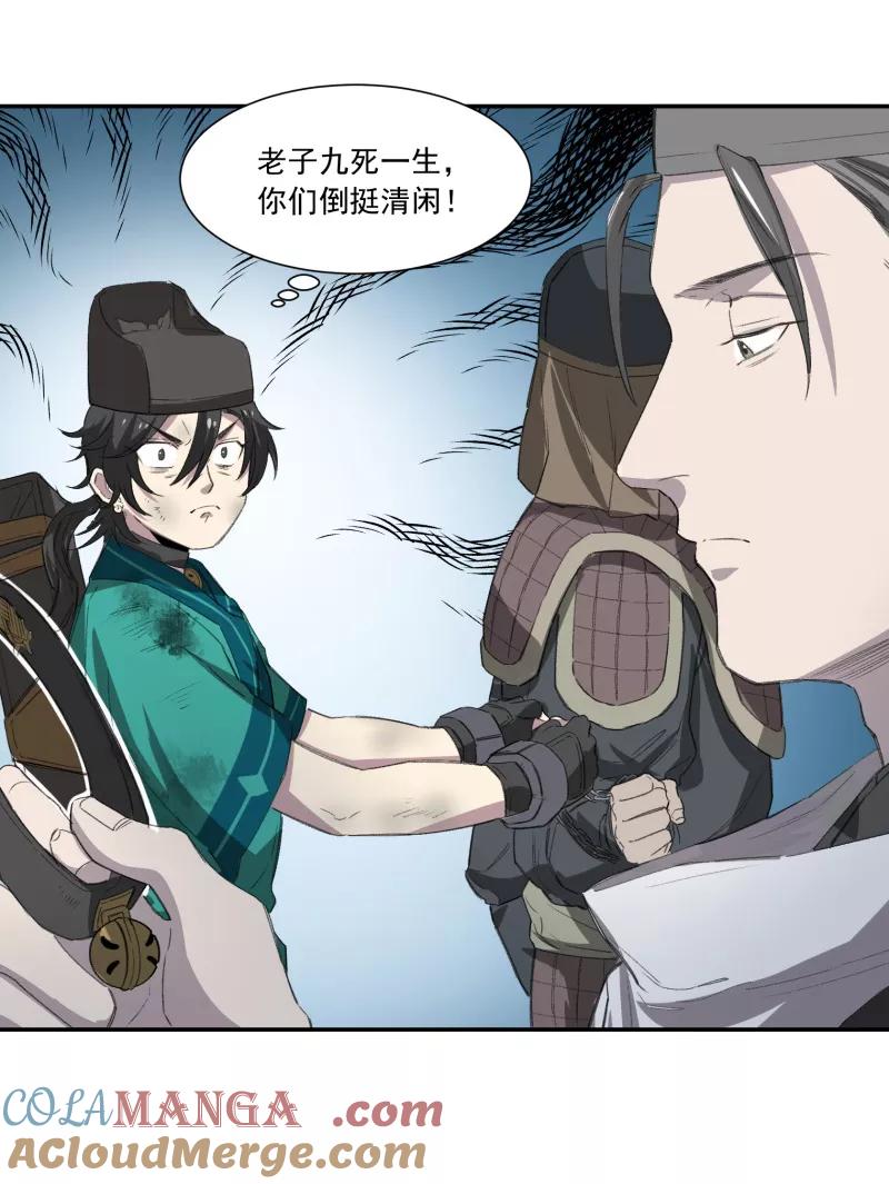 《祥瑞按察录》第一案 天降祥云（十二） 第46页