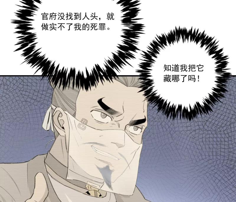 《祥瑞按察录》第一案 天降祥云（十二） 第20页