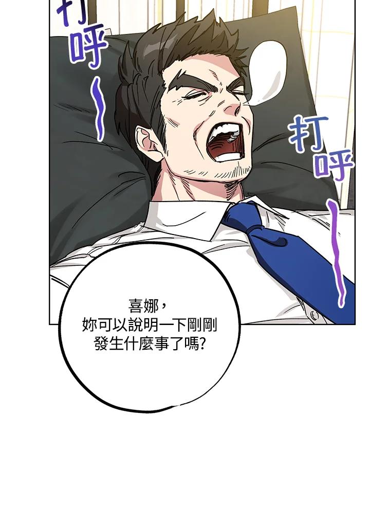 地下城的当家人 - 第12话 - 第23张图