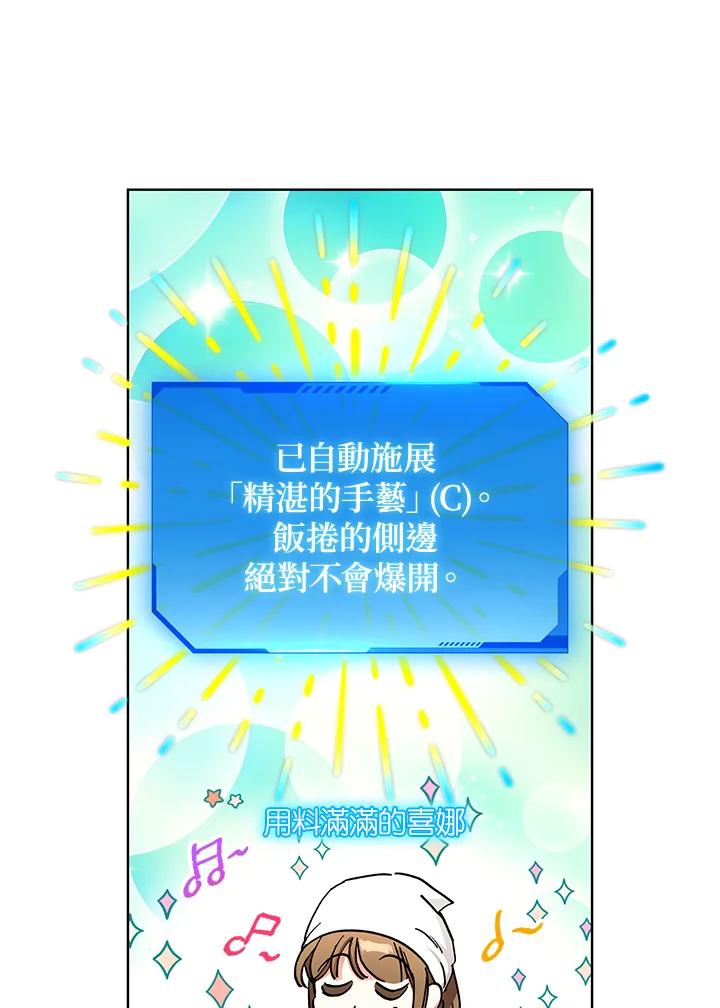 地下城的当家人 - 第12话 - 第82张图