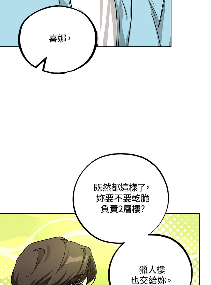 地下城的当家人 - 第12话 - 第30张图