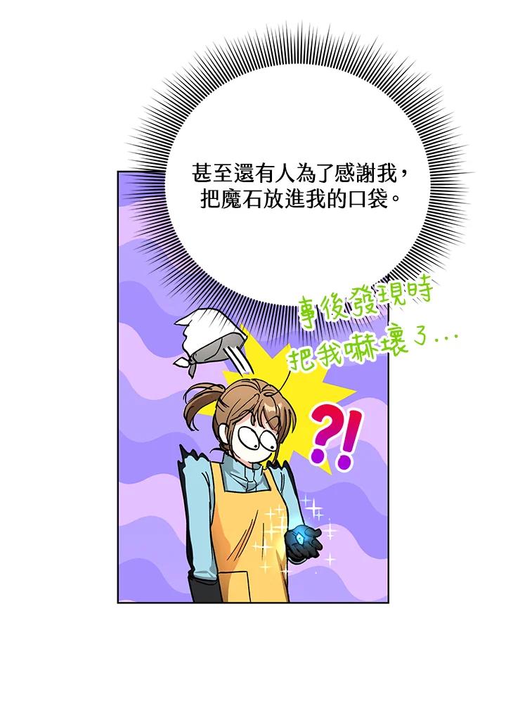 地下城的当家人 - 第12话 - 第88张图