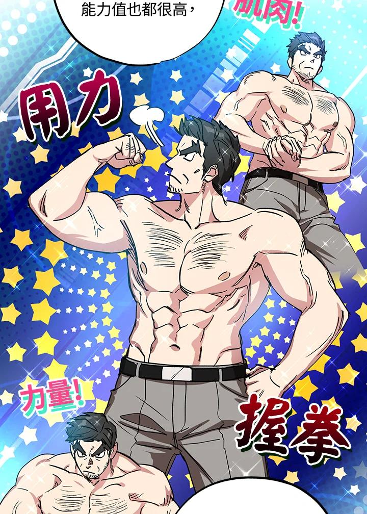 地下城的当家人 - 第12话 - 第68张图