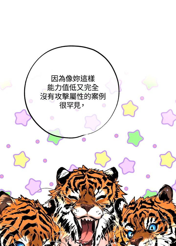 地下城的当家人 - 第12话 - 第64张图