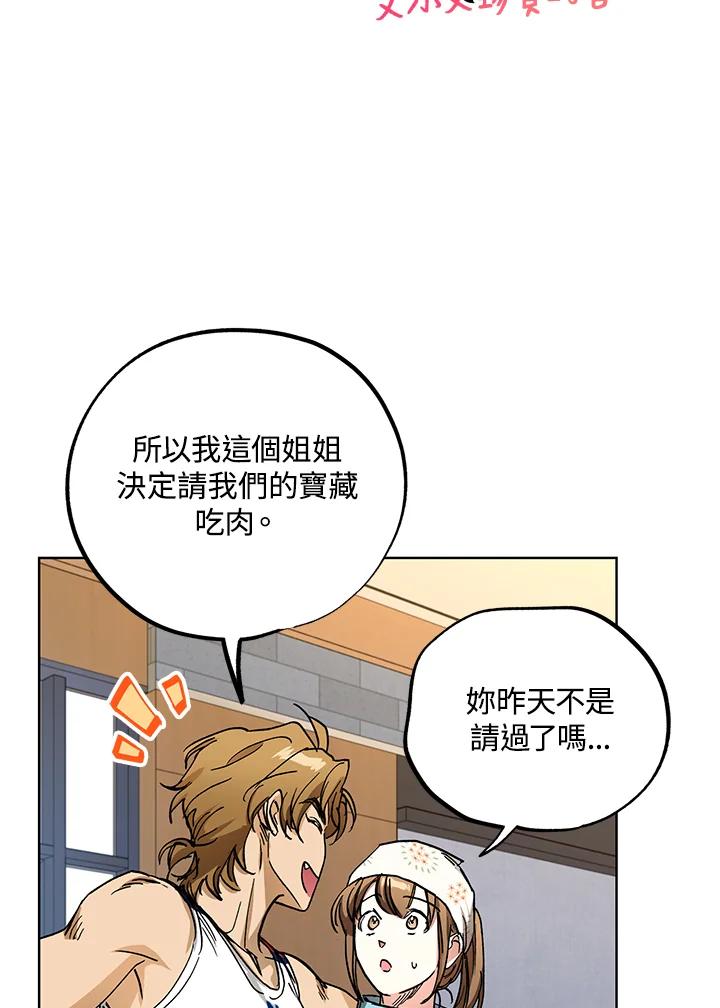 地下城的当家人 - 第12话 - 第72张图