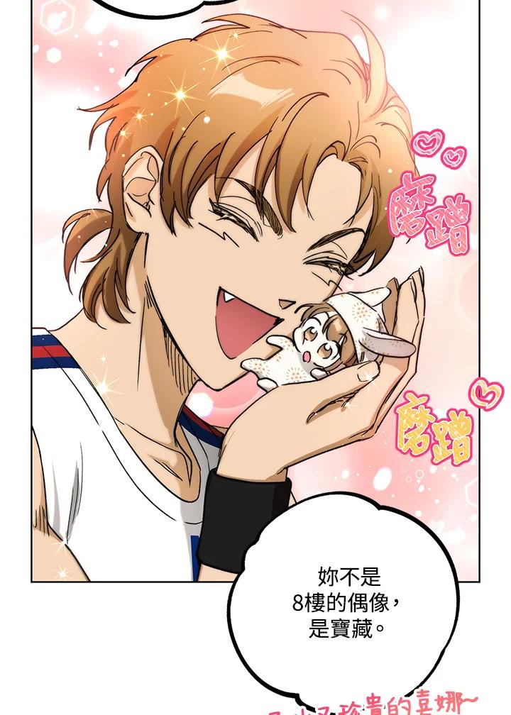 地下城的当家人 - 第12话 - 第71张图