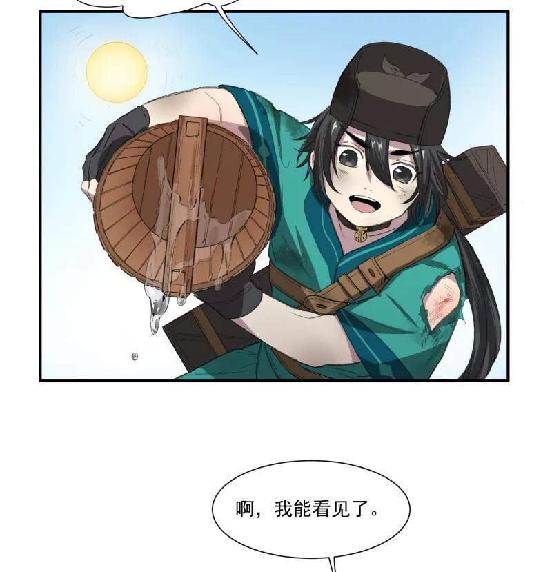 《祥瑞按察录》第一案 天降祥云（十二） 第14页