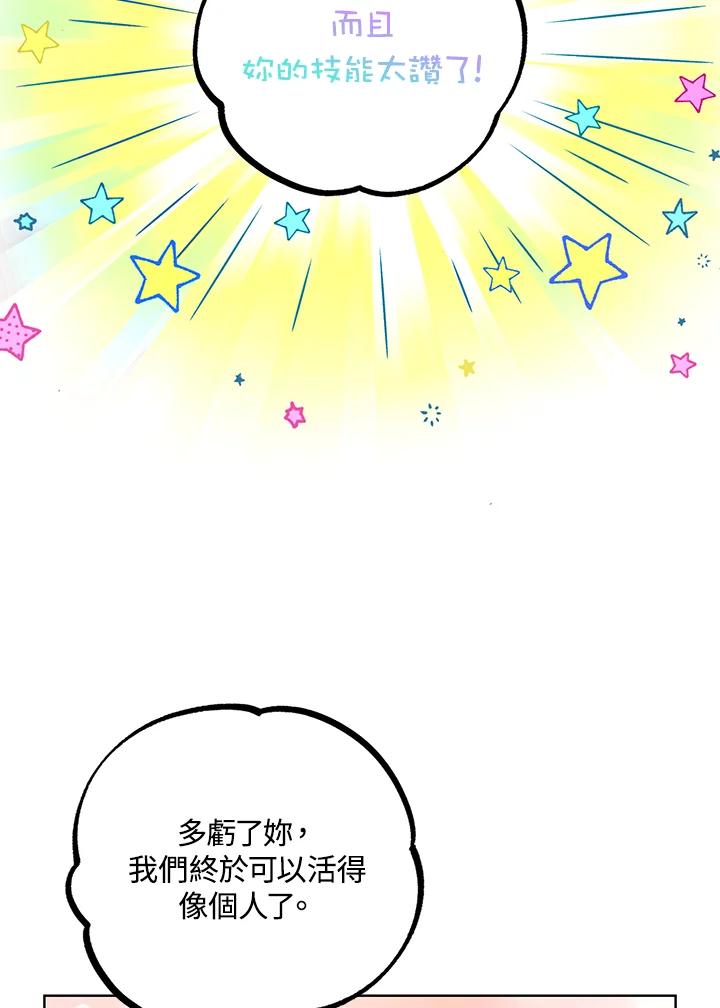 地下城的当家人 - 第12话 - 第70张图