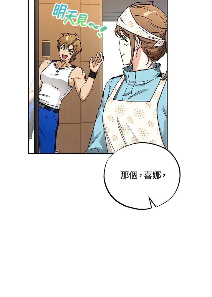 地下城的当家人 - 第12话 - 第76张图