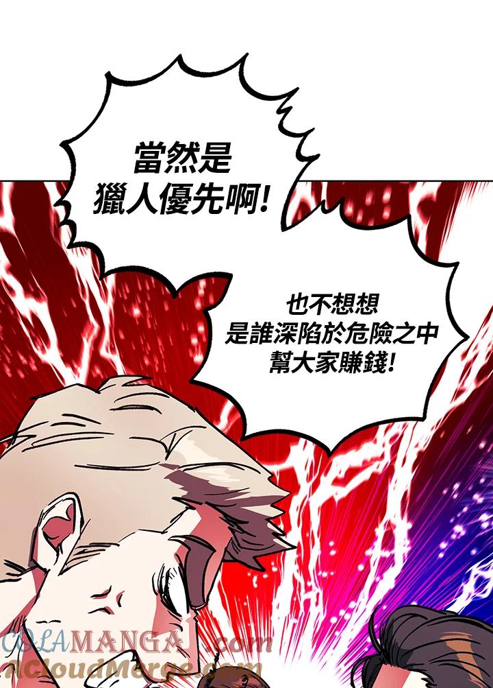 地下城的当家人 - 第12话 - 第13张图