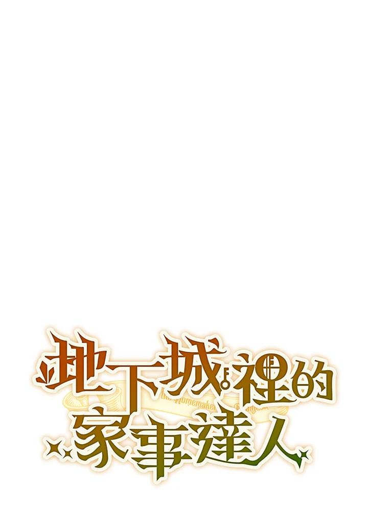 地下城的当家人 - 第12话 - 第8张图