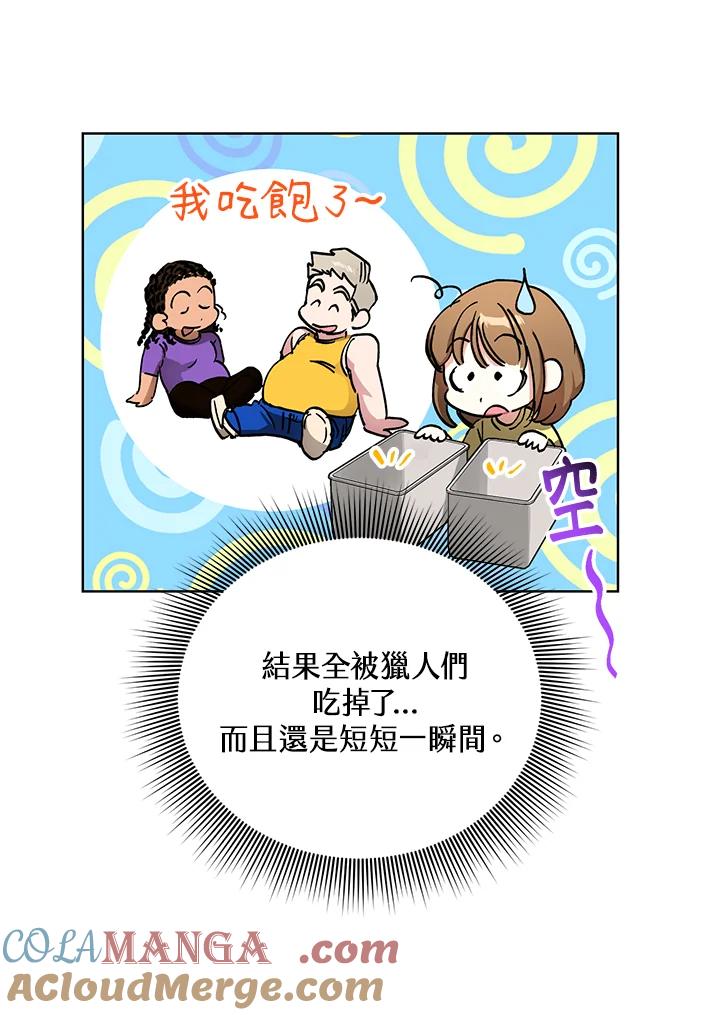 地下城的当家人 - 第12话 - 第85张图