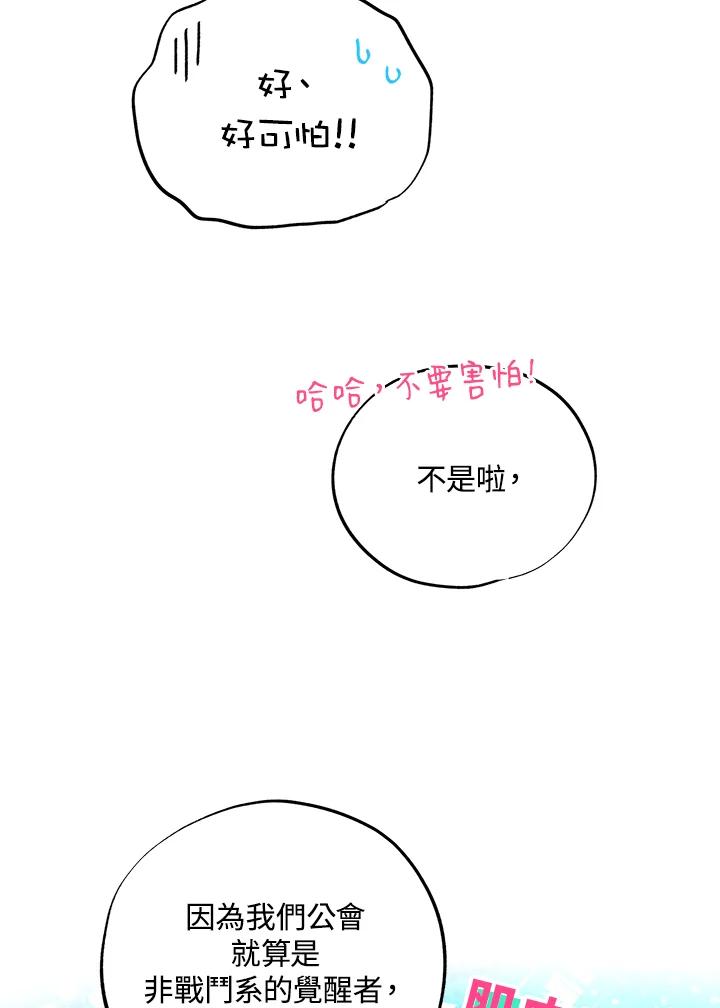 地下城的当家人 - 第12话 - 第67张图