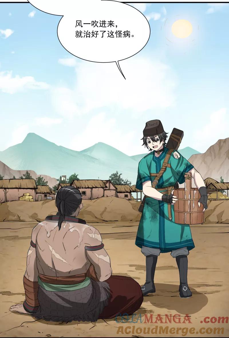 《祥瑞按察录》第一案 天降祥云（十二） 第16页