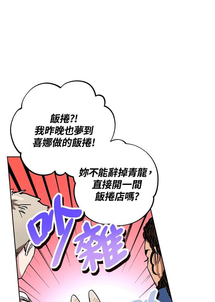 地下城的当家人 - 第12话 - 第79张图